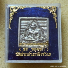 เหรียญหล่อ หลวงพ่อสด วัดปากน้ำ ปี 2534 เนื้อเงิน