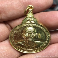 เหรียญหลวงพ่อหยอด วัดแก้วเจริญ รุ่นนำรวย ปี2537 