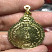 เหรียญหลวงพ่อหยอด วัดแก้วเจริญ รุ่นนำรวย ปี2537 
