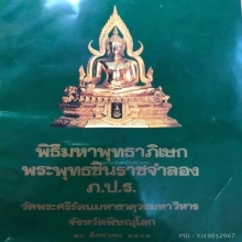 พระพุทธชินราช 