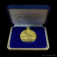 พระทองคำ หลวงปู่ทวด รุ่นเบตง ๒