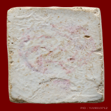 พระเศียรพรหม พิมพ์เล็ก ปี2517 หลวงปุ่ดู่ วัดสะแก อยุธยา