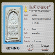 พระเศียรพรหม พิมพ์เล็ก ปี2517 หลวงปุ่ดู่ วัดสะแก อยุธยา