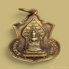 เหรียญเจริญลาภ พระนิรันตราย วัดราชประดิษฐ์ ปี 15 กะไหล่ทอง