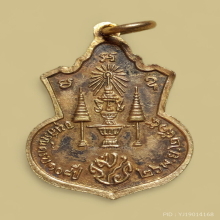 เหรียญเจริญลาภ พระนิรันตราย วัดราชประดิษฐ์ ปี 15 กะไหล่ทอง