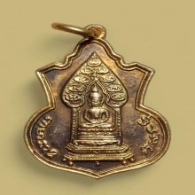 เหรียญเจริญลาภ พระนิรันตราย วัดราชประดิษฐ์ ปี 15 กะไหล่ทอง
