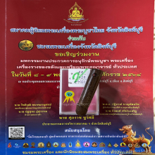 >>>..,ปลัดขิกหลวงพ่ออี๋ วัดสัตหีบ ลายมือครูมั่น นิยม2.75นิ้ว