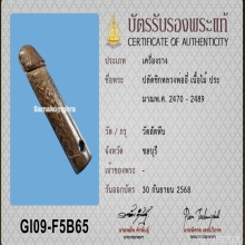 >>>..,ปลัดขิกหลวงพ่ออี๋ วัดสัตหีบ ลายมือครูมั่น นิยม2.75นิ้ว