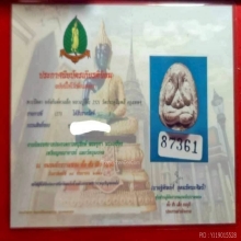 พระปิดตายันต์ดวงเล็ก เนื้อผงธูป หลวงปู่โต๊ะ