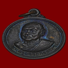 เหรียญหลวงพ่อช่วง วัดจำปา รุ่น2 ปี 2517