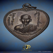 เหรียญแตงโม บล็อคนิยม หลวงพ่อเกษม