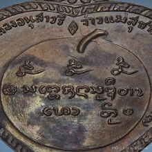 เหรียญแตงโม บล็อคนิยม หลวงพ่อเกษม