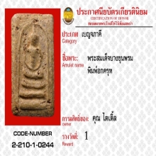 พระสมเด็จ
