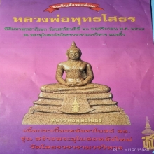 หลวงพ่อโสธร