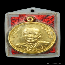 เหรียญกูผู้ชนะ ไพรีพินาศ ผ้ายันต์ เลี่ยมเดิม ชพ.ฤาษีลิงดำ