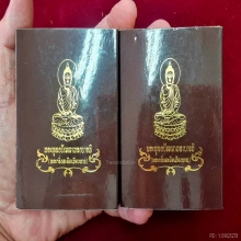 พระกริ่งพระชัยวัฒน์ เนื้อนวะ พระพุทธปัญญามหาบารมี วัดสันป่ง