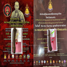 >>>..,ปลัดขิกหลวงปู่สี วัดปากคลองบางครก สวยแชมป์!!!