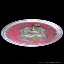 เหรียญอาร์ม กรมตำรวจ 80 ปี หลวงพ่อโสธร ปี 2538
