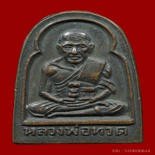 เหรียญซุ้มกอ ลป.ทวด เนื้อทองแดง พิมพ์นิยม