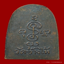 เหรียญซุ้มกอ ลป.ทวด เนื้อทองแดง พิมพ์นิยม