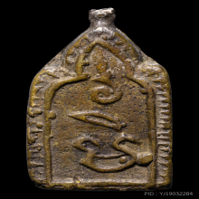 หลวงพ่อทา วัดพะเนียงแตก