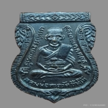 ปู่ทวด รุ่น 3 ปี 2504