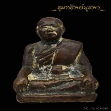 รูปเหมือนหลวงพ่อเล็ก วัดหิรัญรูจี เนื้อทองเหลือง ปี 2496