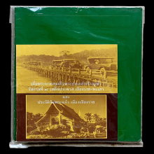 หนังสือพระแก้วหยกเชียงราย ปี2534