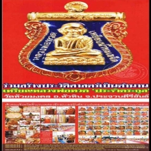 เหรียญหลวงปู่ทวด เนื้อเงินกะไหล่ทอง ลงยาสีเขียว