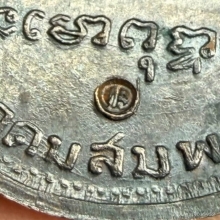 เหรียญหลวงปู่ฝั้น อาจาโร วัดป่าอุดมสมพร ปี2516  (รุ่น43)