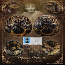 “พระราหูในตำนานล้านนา“ครูบานันตา ทุ่งม่านใต้