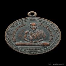 เหรียญ 5 รอบ ลพ.เกษม เนื้อทองแดง บล็อคธรรมดา