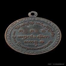 เหรียญ 5 รอบ ลพ.เกษม เนื้อทองแดง บล็อคธรรมดา