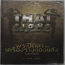 หนังสือพระปิดตาและเครื่องรางของขลังยอดนิยม