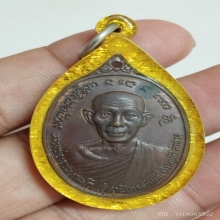 หลวงพ่อเกษม /พร้อมจีวร