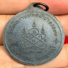 เหรียญหลวงพ่อเที่ยง วัดม่วงชุม ปี2517 (รุ่นพิเศษ)