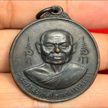 เหรียญหลวงพ่อเที่ยง วัดม่วงชุม ปี2517 (รุ่นพิเศษ)