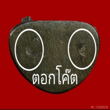 พระกริ่งบัวรอบหล่อเก่าโบราณ เนื้อนวะ โค๊ตใต้ฐาน 