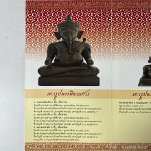 โบรชัวร์ บูรณะโบสถ์พราหมณ์