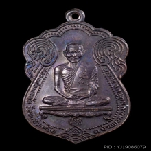 เหรียญผ้าป่า หลวงพ่อพรหม วัดขนอนเหนือ ปี 2530 เลี่ยมเงิน
