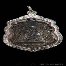 เหรียญหลวงปู่เอี่ยม วัดหนัง หลังยันต์สี่ เนื้อเงิน ปี 2515