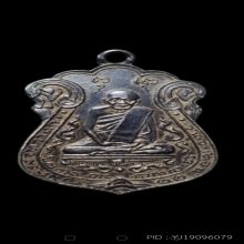 เหรียญหลวงปู่เอี่ยม วัดหนัง หลังยันต์สี่ เนื้อเงิน ปี 2515