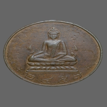 เหรียญพระพุทธชินราช รุ่นแรก เนื้อทองแดง ปี 2457
