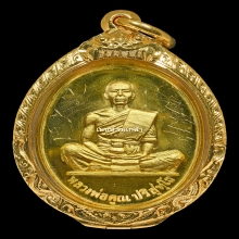 หลวงพ่อคูณ สร้างบารมีย้อนยุค19/47 เนื้อทองคำ