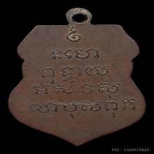 เหรียญวัดเขาตะเครา รุ่นแรก