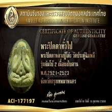 หลวงปู่โต๊ะ จัมโบ้ 2 แช่น้ำมนต์