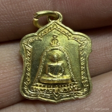 พระเหรียญ แจกทาน หลวงพ่อพรหม เก๊กฮวย ครับผม
