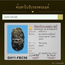 ตะกรุดไม้ครู หลวงปู่จันทร์ วัดนางหนู 