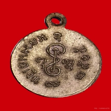 หลวงพ่อเงิน วัดดอนยายหอม 2505 บล็อกนิยม