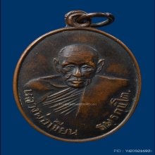 เหรียญหลวงพ่อเขียนดารา